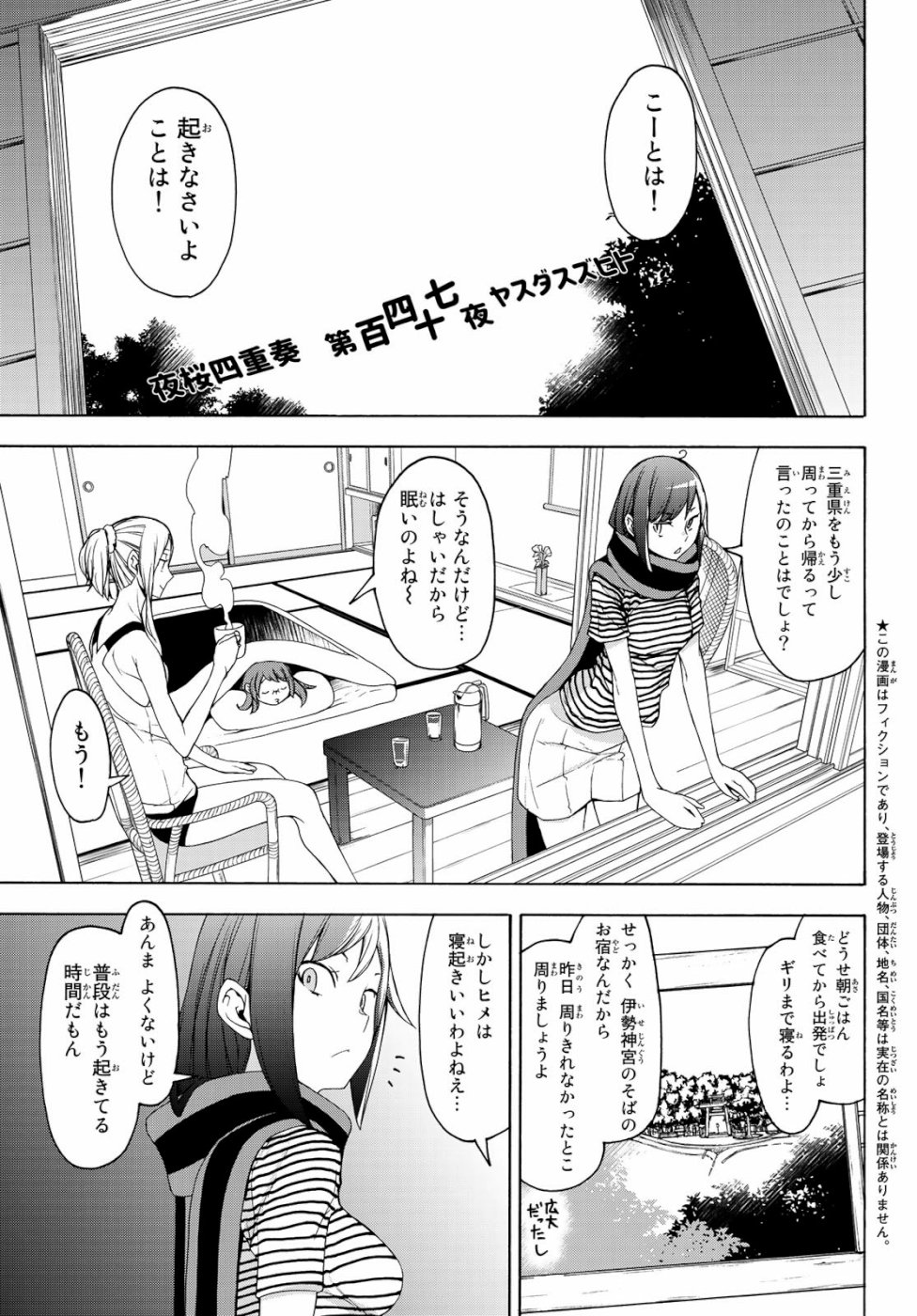 Yozakura Quartet Chapter 147 1ページ