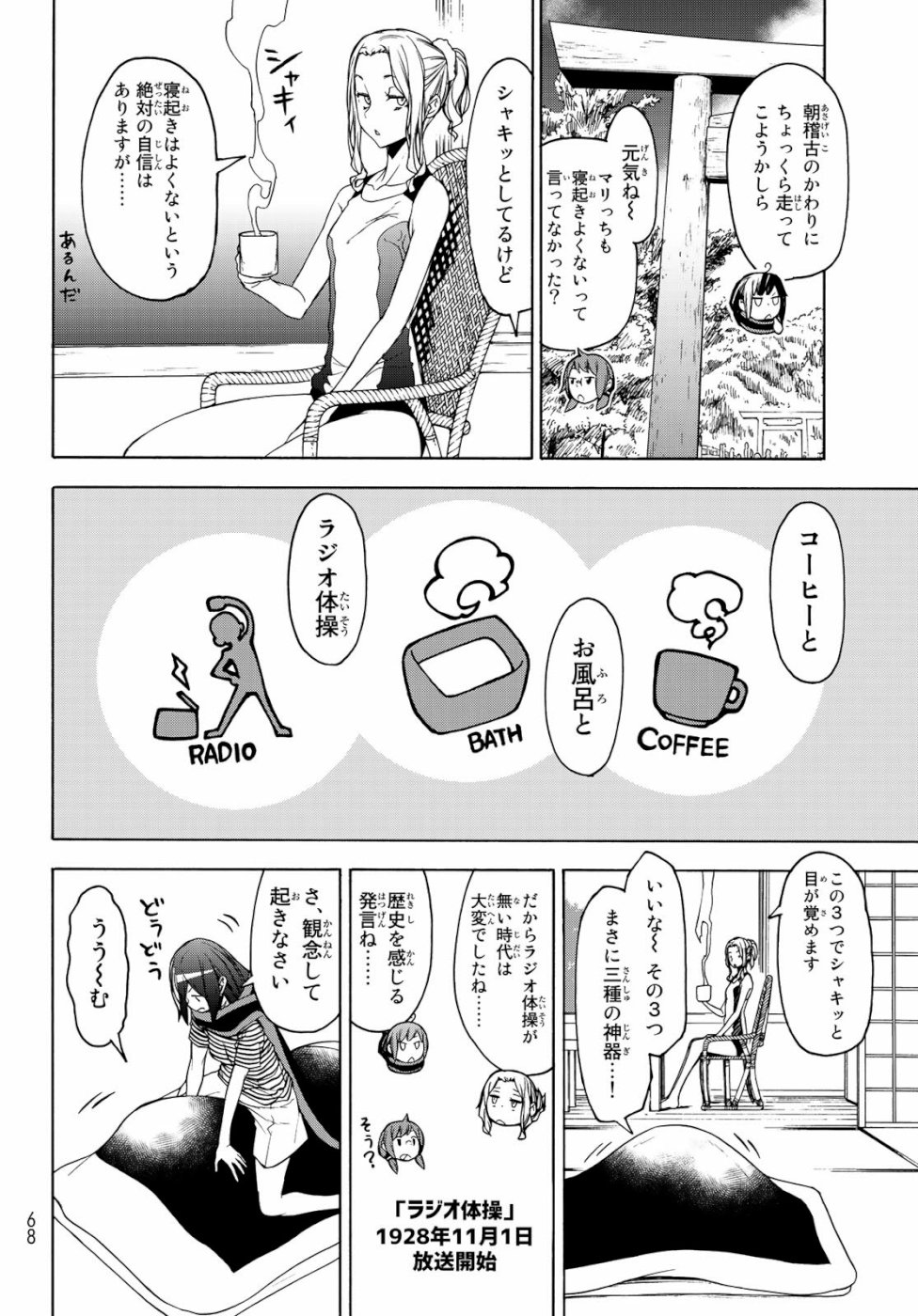 Yozakura Quartet Chapter 147 2ページ
