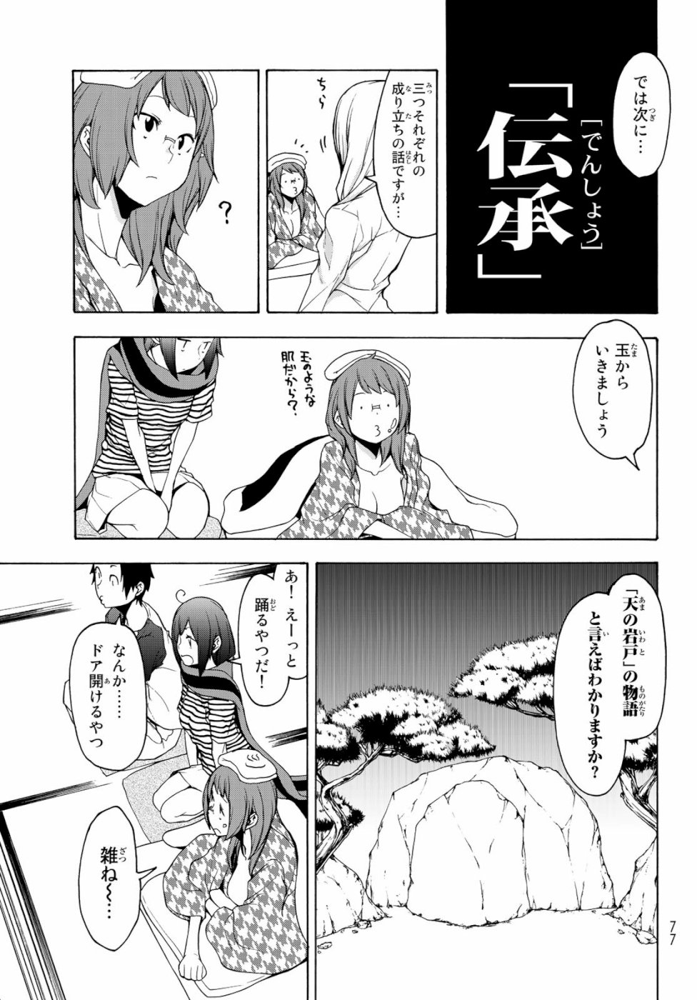 Yozakura Quartet Chapter 147 11ページ