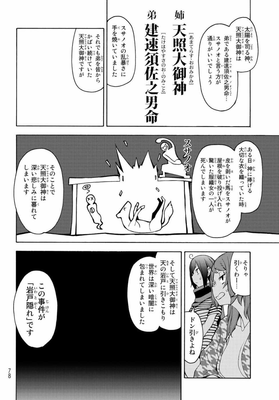 Yozakura Quartet Chapter 147 12ページ