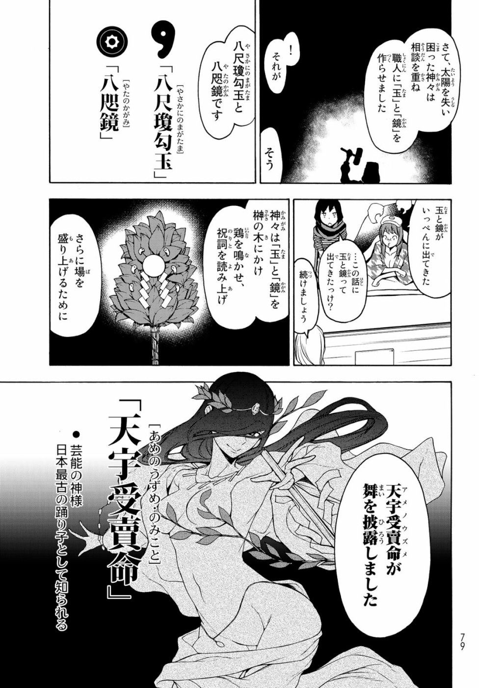 Yozakura Quartet Chapter 147 13ページ