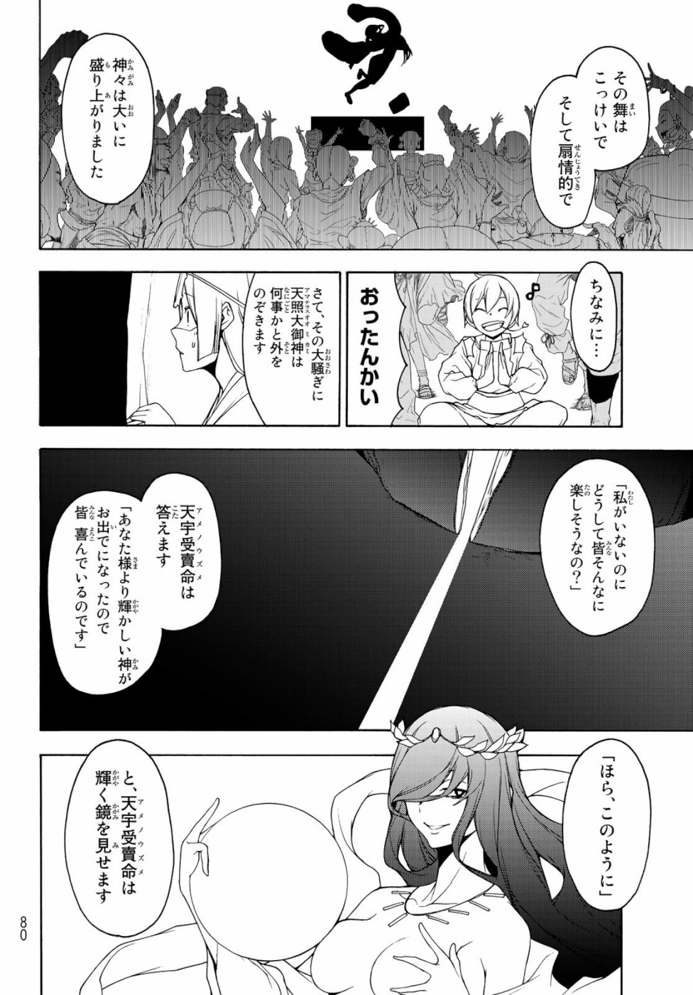 Yozakura Quartet Chapter 147 14ページ