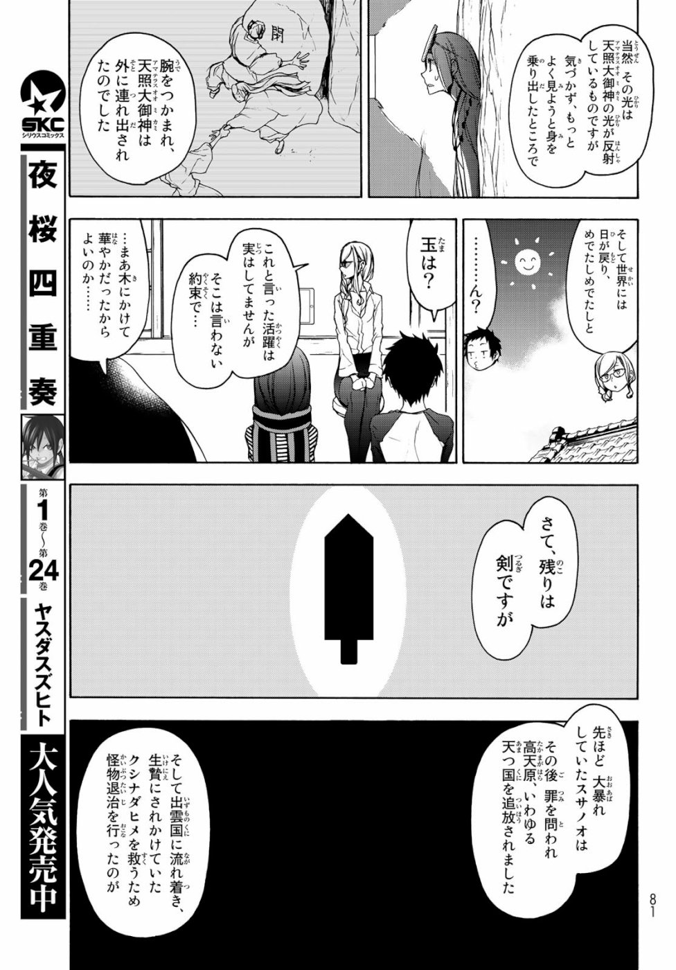 Yozakura Quartet Chapter 147 15ページ