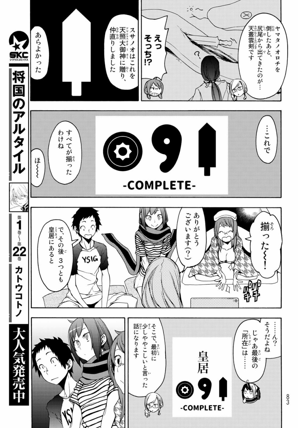 Yozakura Quartet Chapter 147 17ページ