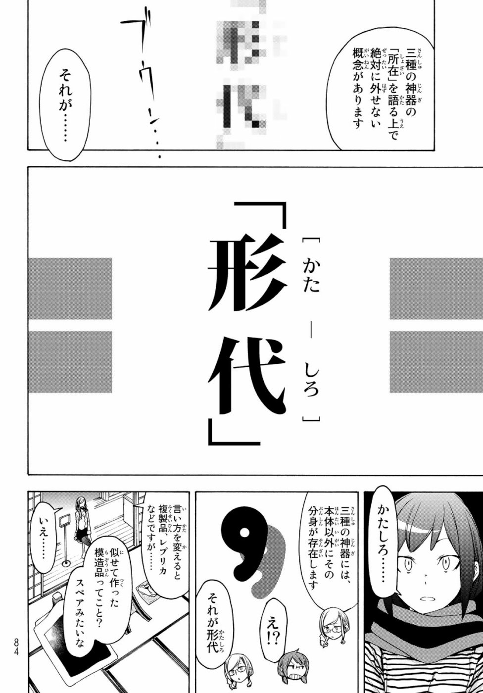 Yozakura Quartet Chapter 147 18ページ