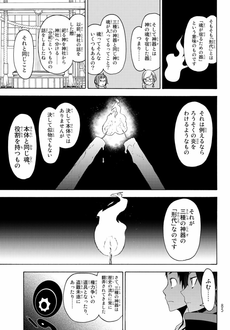 Yozakura Quartet Chapter 147 19ページ