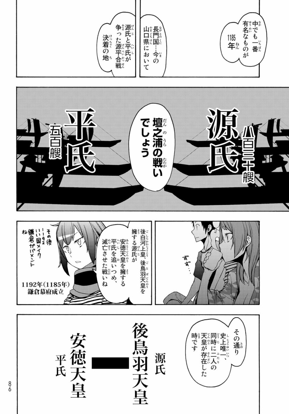 Yozakura Quartet Chapter 147 20ページ