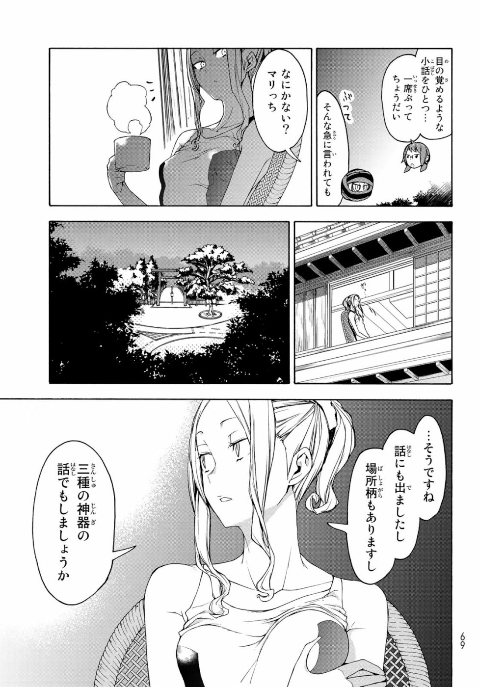 Yozakura Quartet Chapter 147 3ページ