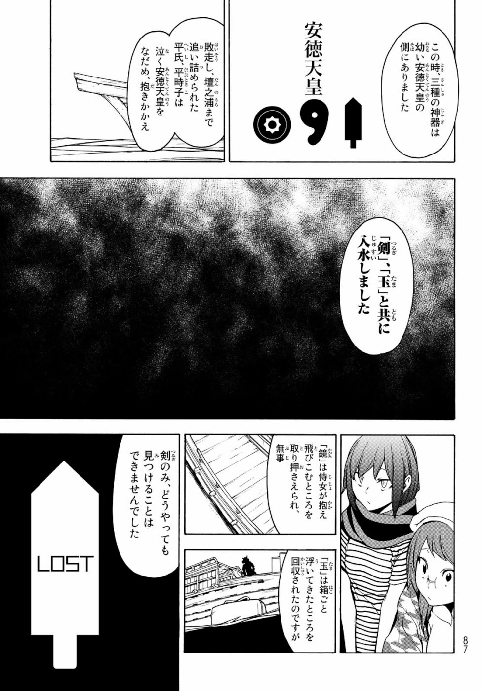 Yozakura Quartet Chapter 147 21ページ