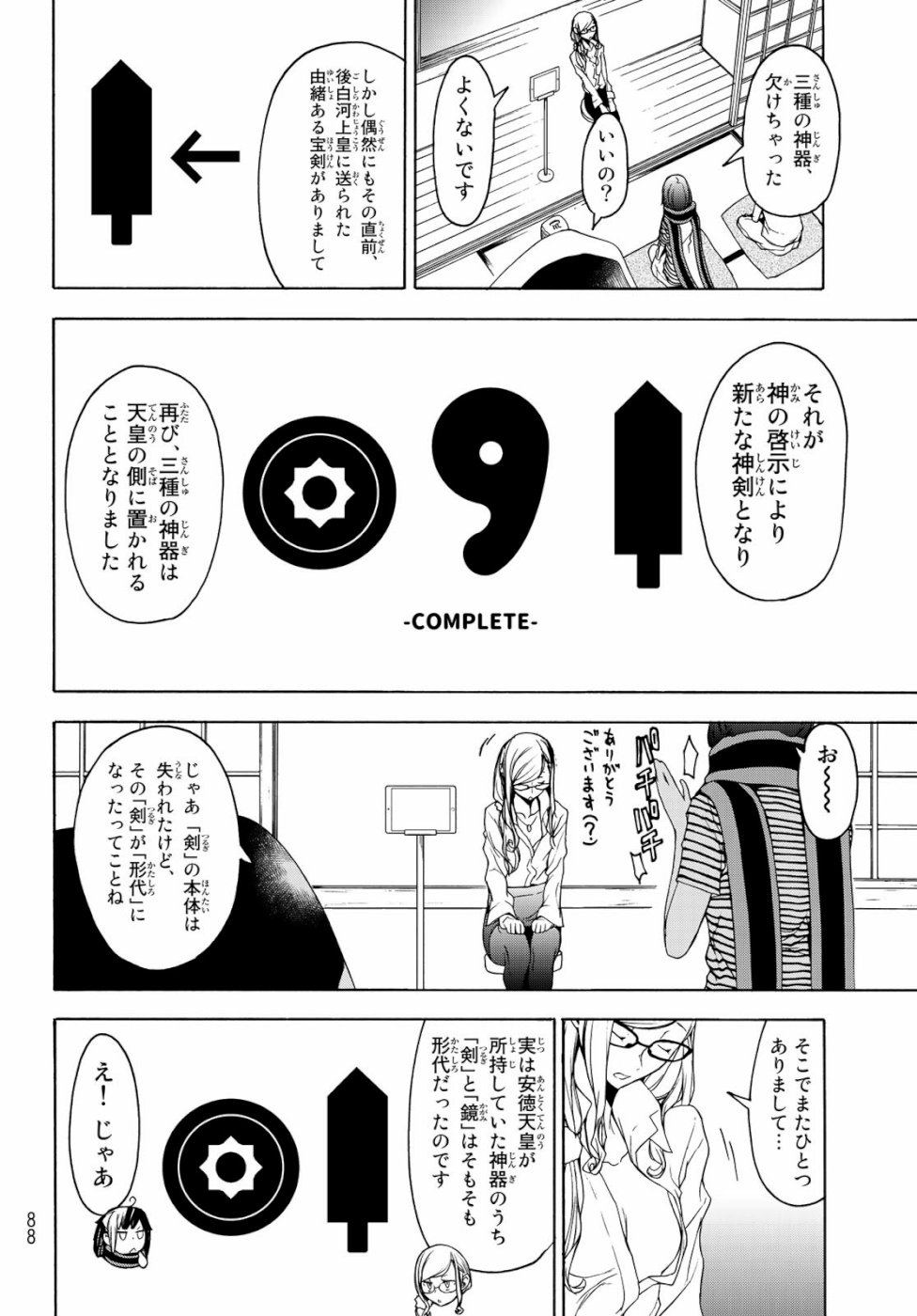 Yozakura Quartet Chapter 147 22ページ