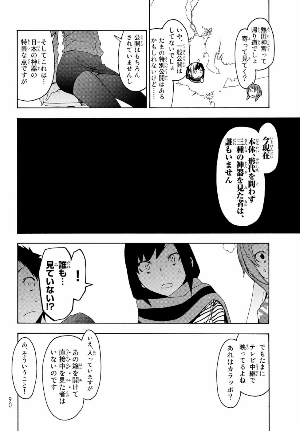 Yozakura Quartet Chapter 147 24ページ