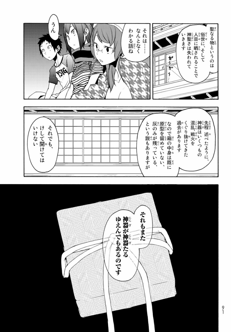 Yozakura Quartet Chapter 147 25ページ