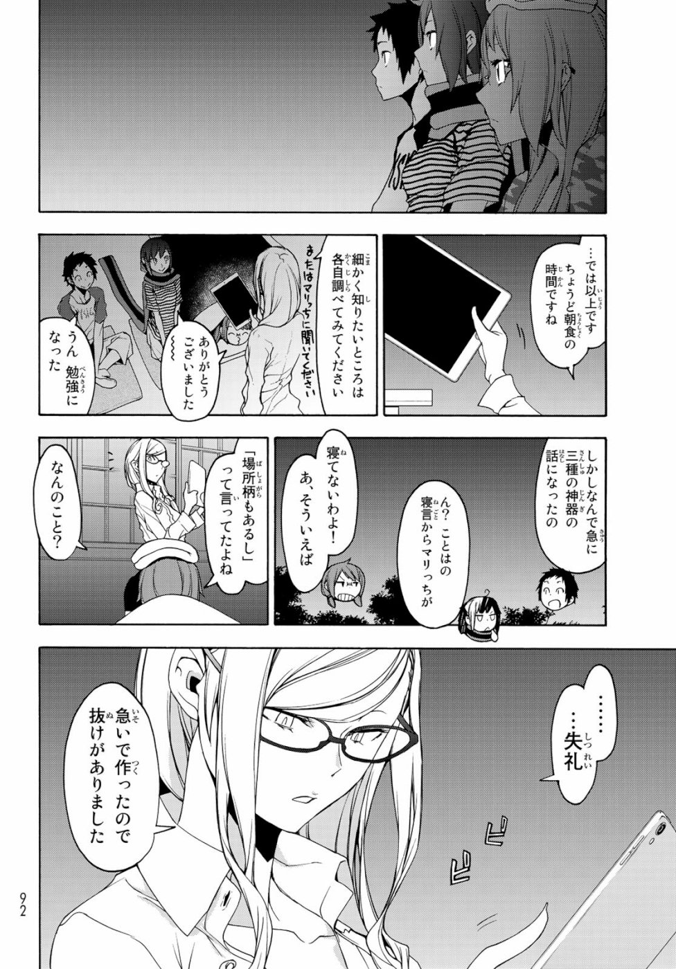 Yozakura Quartet Chapter 147 26ページ