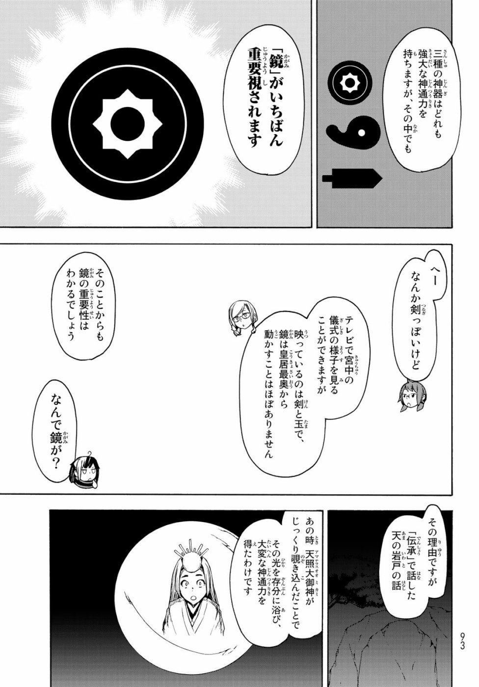 Yozakura Quartet Chapter 147 27ページ