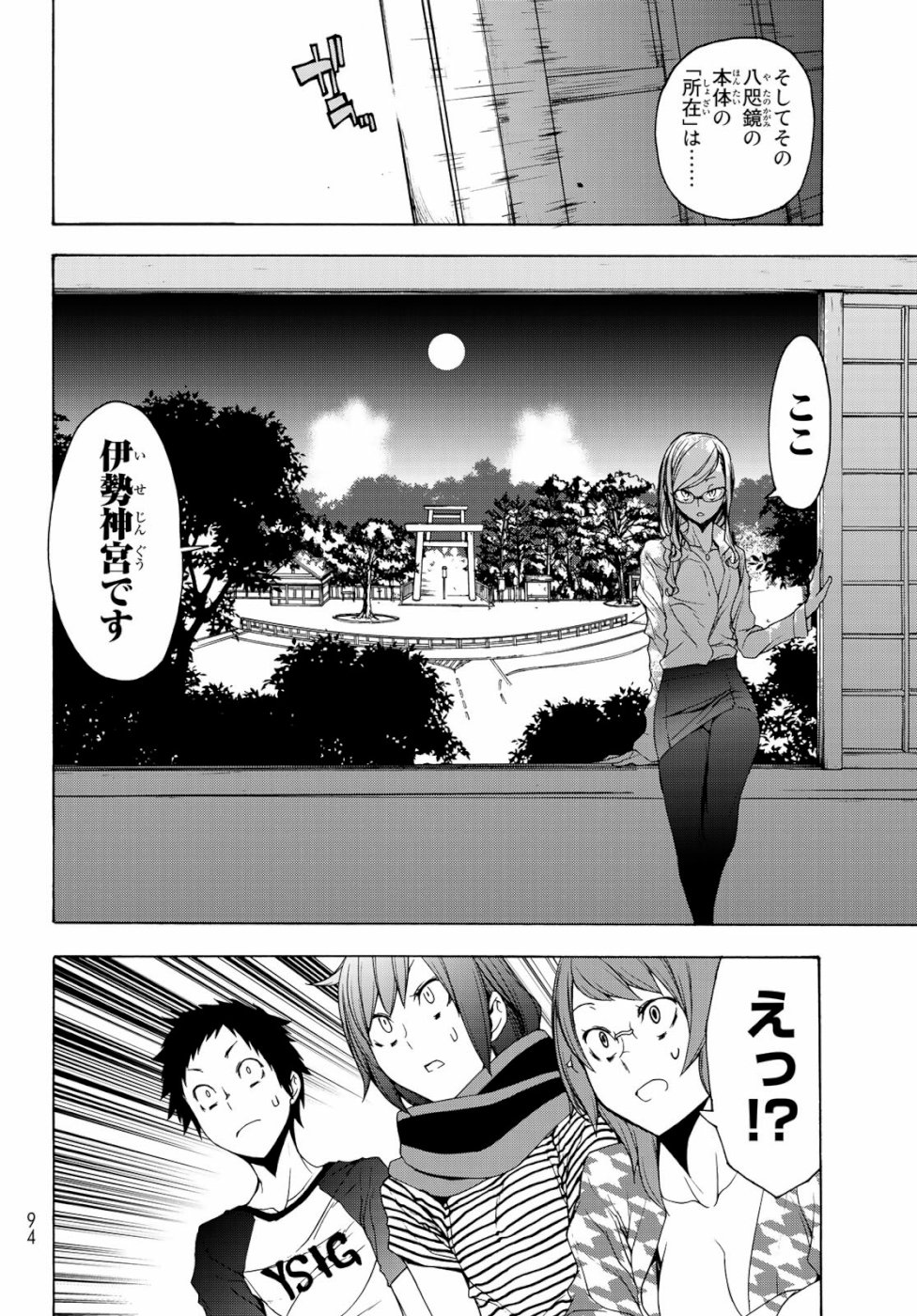Yozakura Quartet Chapter 147 28ページ