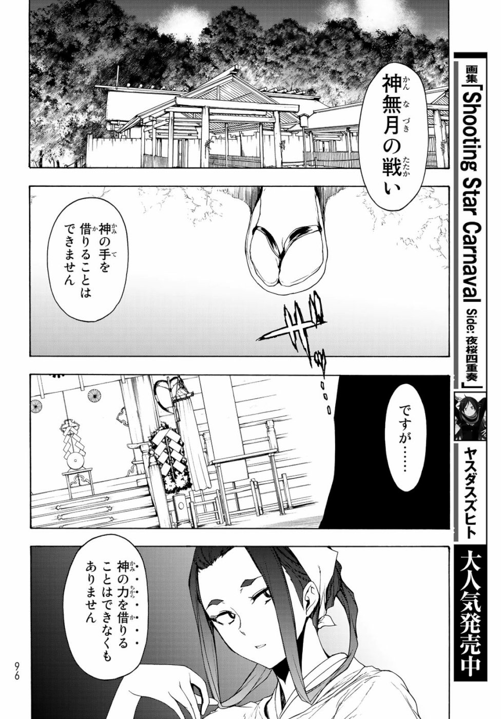 Yozakura Quartet Chapter 147 30ページ