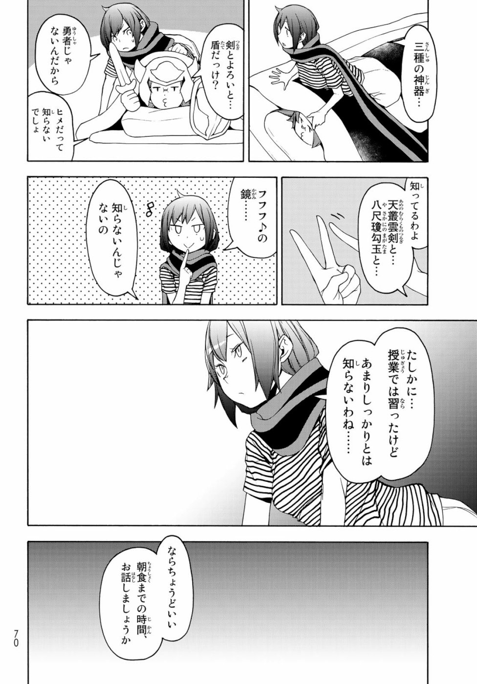 Yozakura Quartet Chapter 147 4ページ