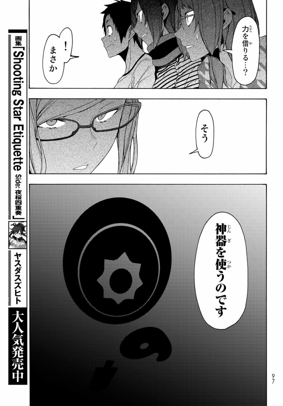 Yozakura Quartet Chapter 147 31ページ