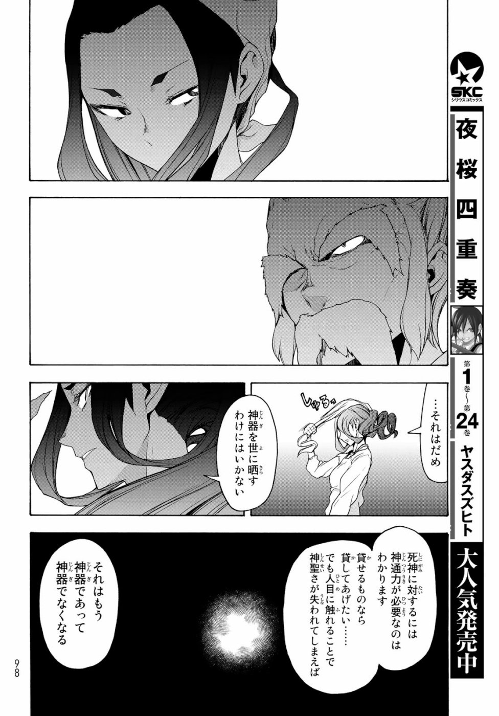 Yozakura Quartet Chapter 147 32ページ