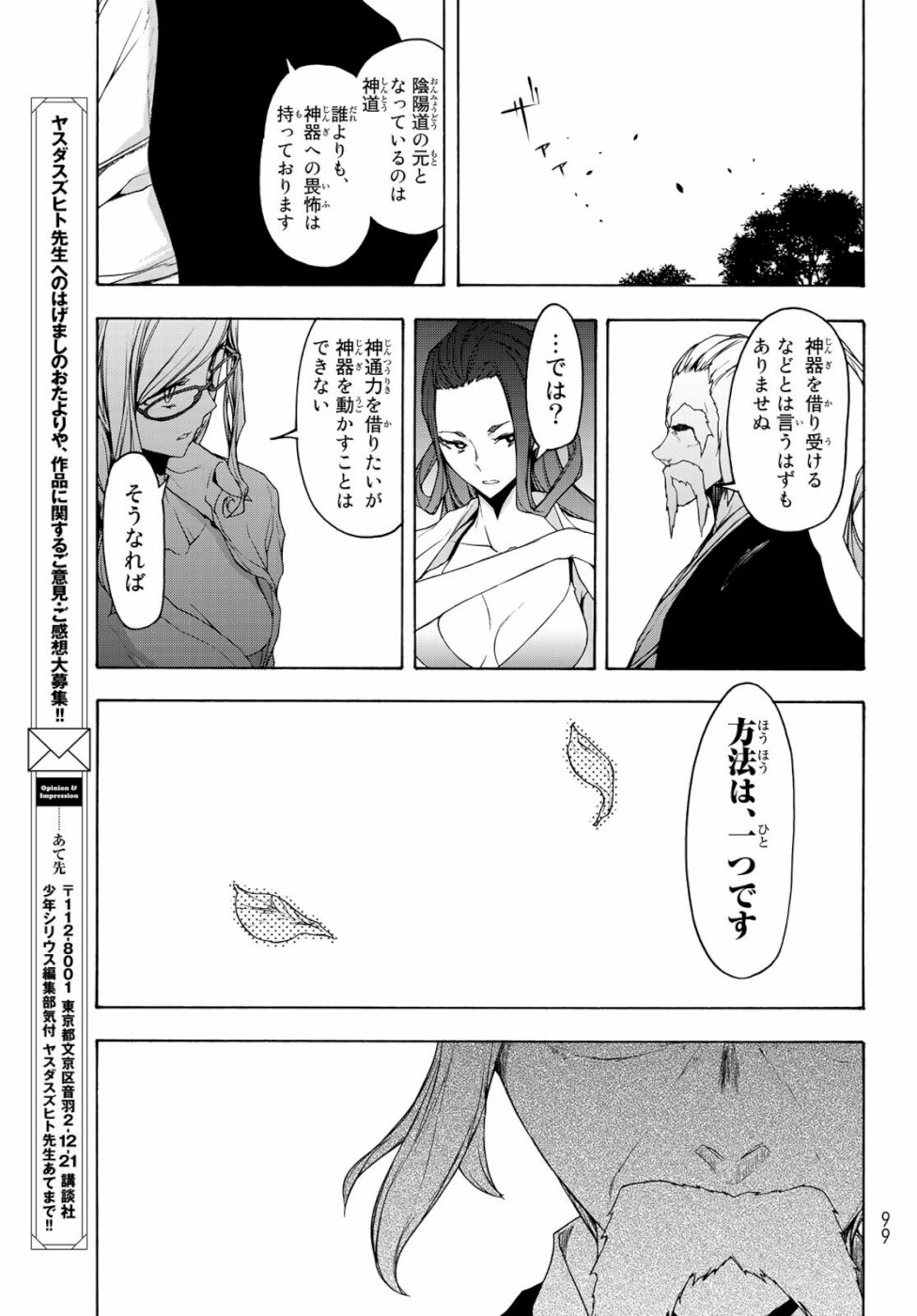 Yozakura Quartet Chapter 147 33ページ