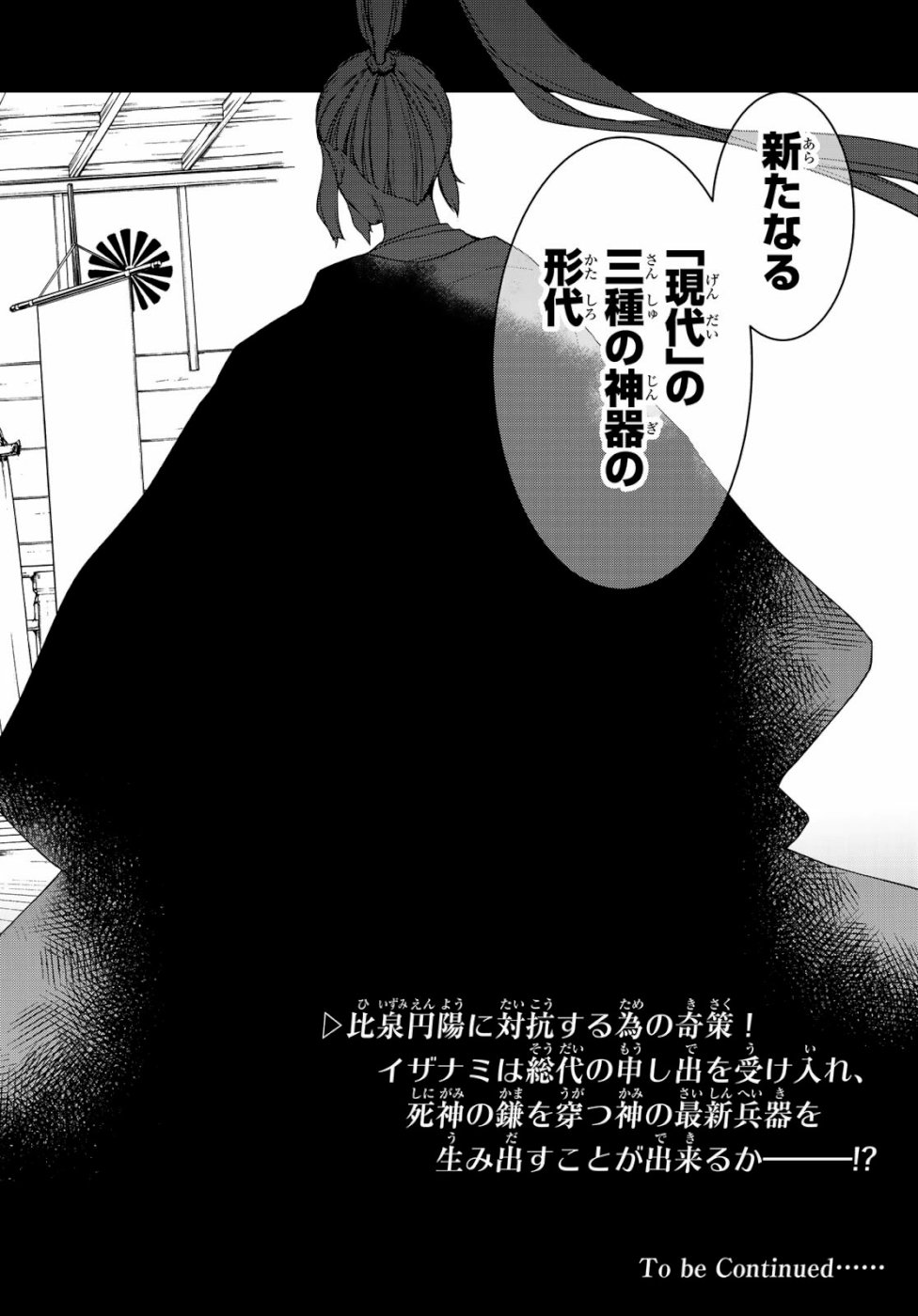 Yozakura Quartet Chapter 147 34ページ
