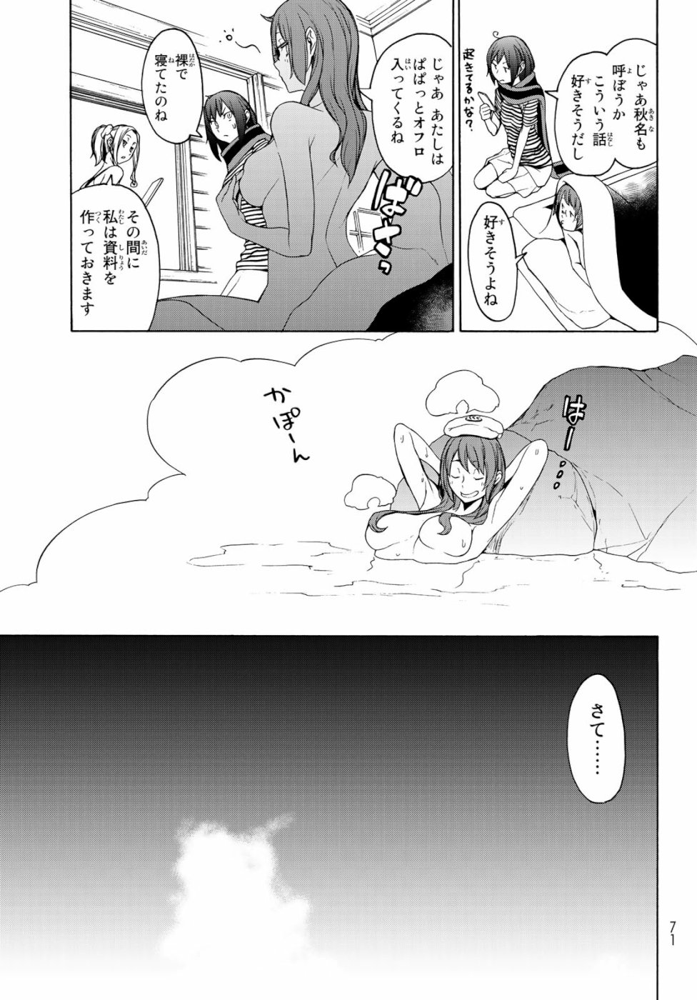 Yozakura Quartet Chapter 147 5ページ