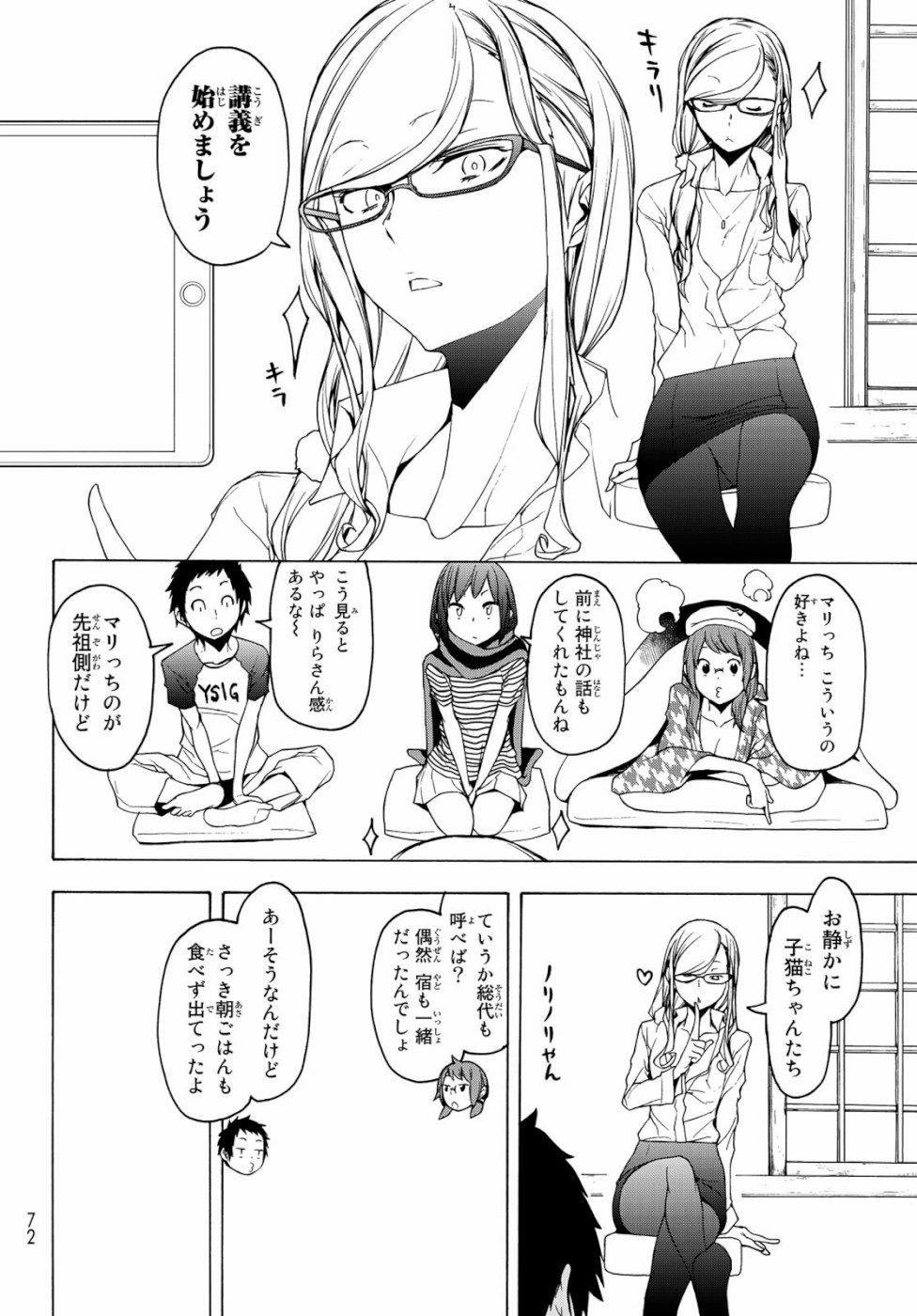 Yozakura Quartet Chapter 147 6ページ