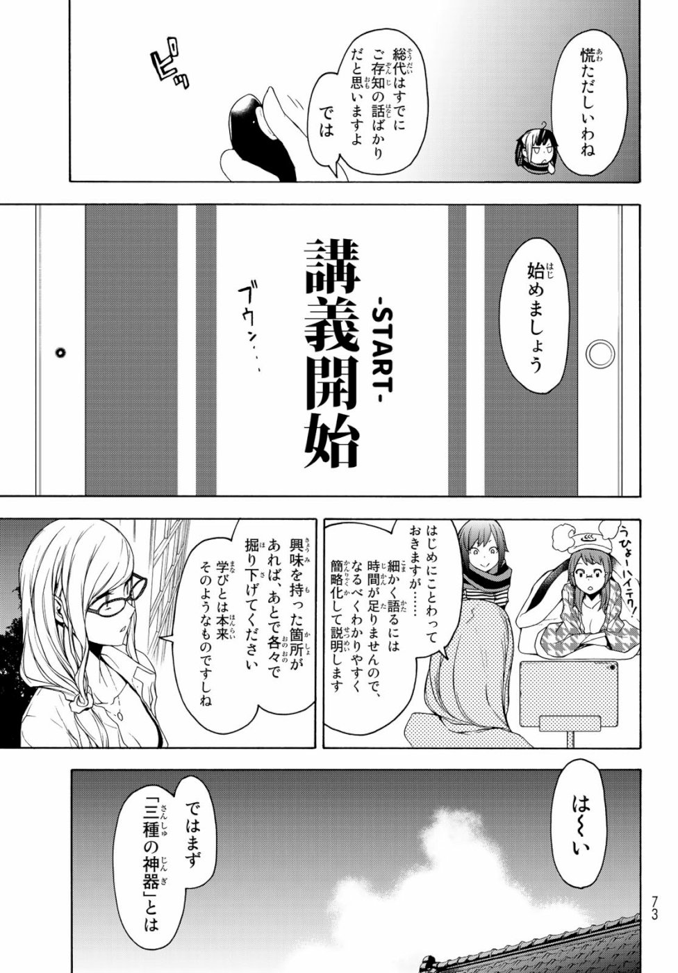 Yozakura Quartet Chapter 147 7ページ