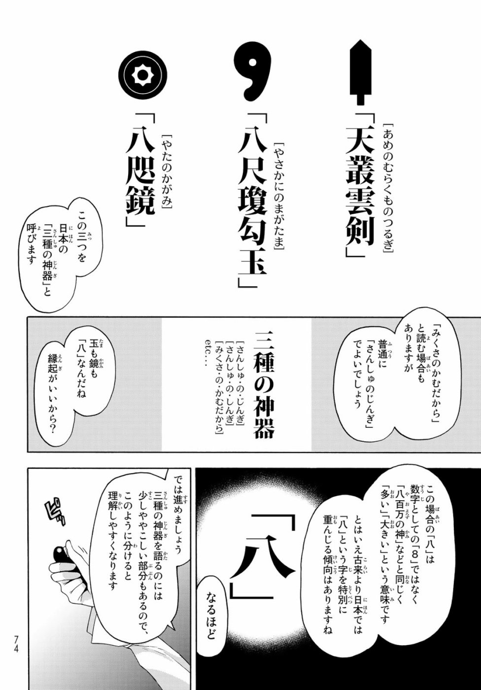 Yozakura Quartet Chapter 147 8ページ