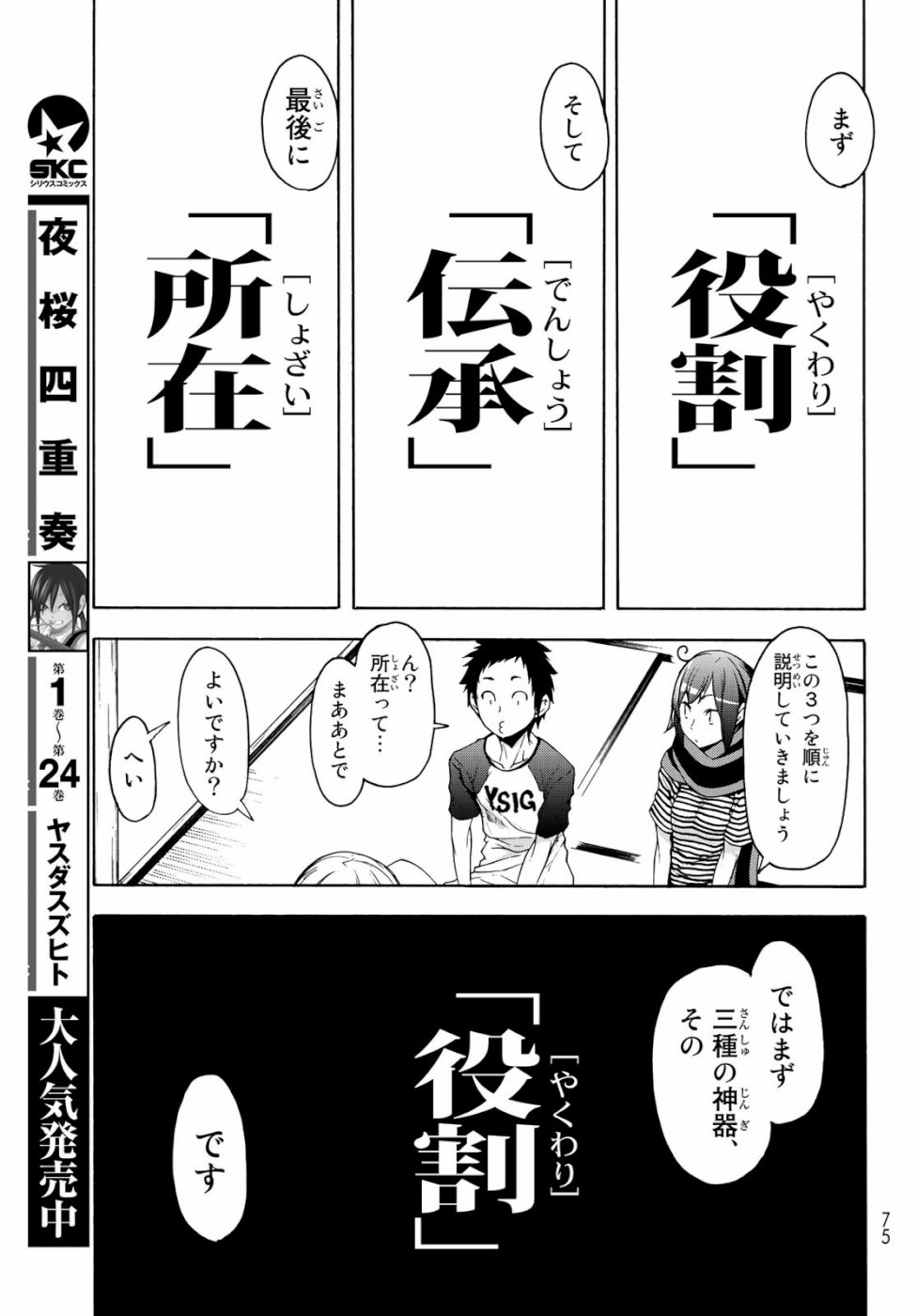 Yozakura Quartet Chapter 147 9ページ