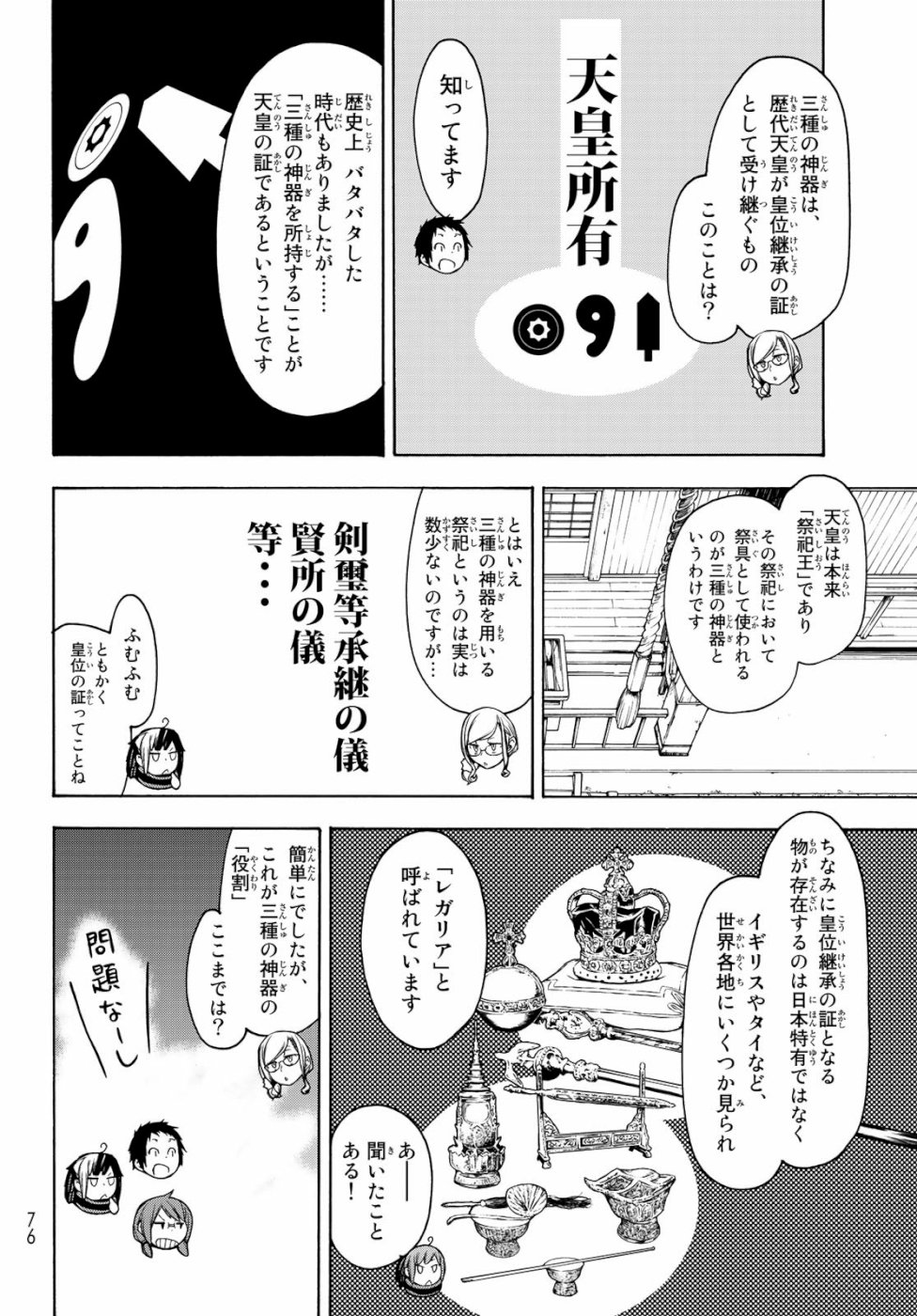 Yozakura Quartet Chapter 147 10ページ