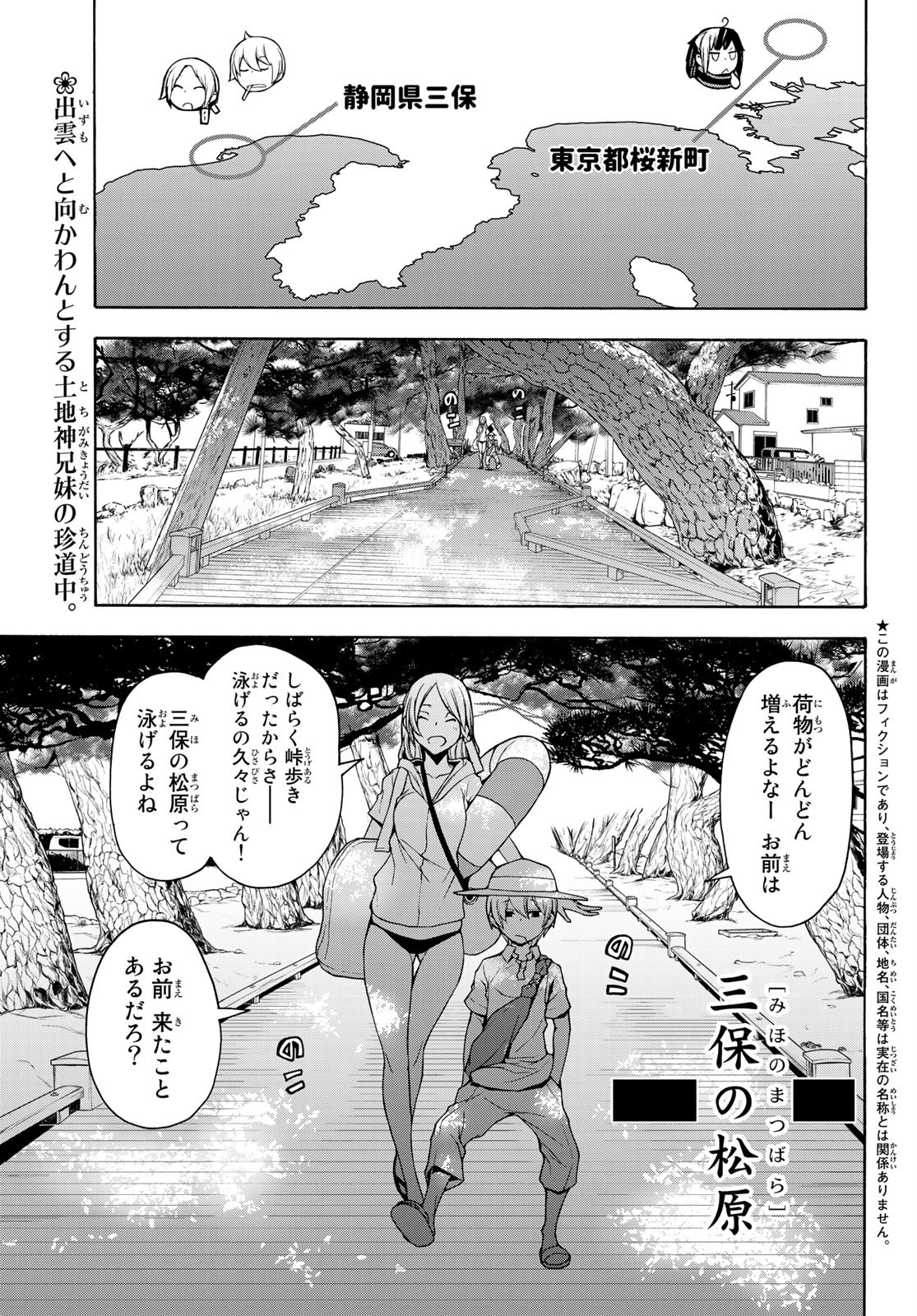 Yozakura Quartet Chapter 148 1ページ