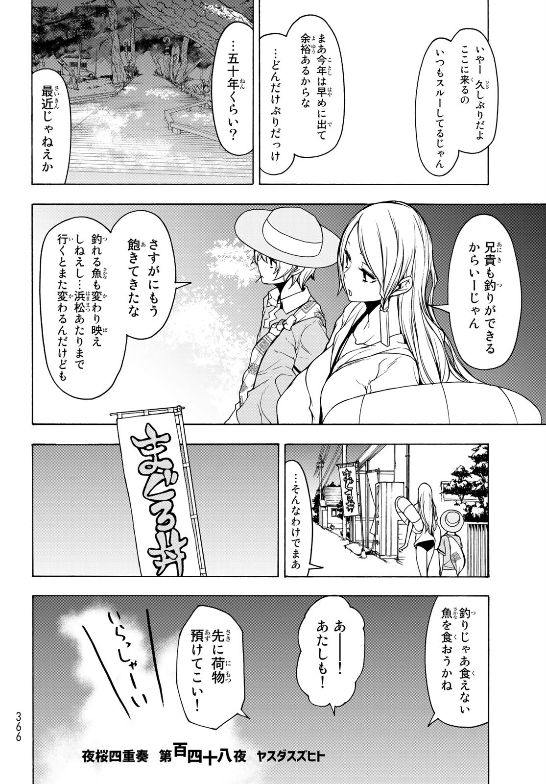 Yozakura Quartet Chapter 148 2ページ