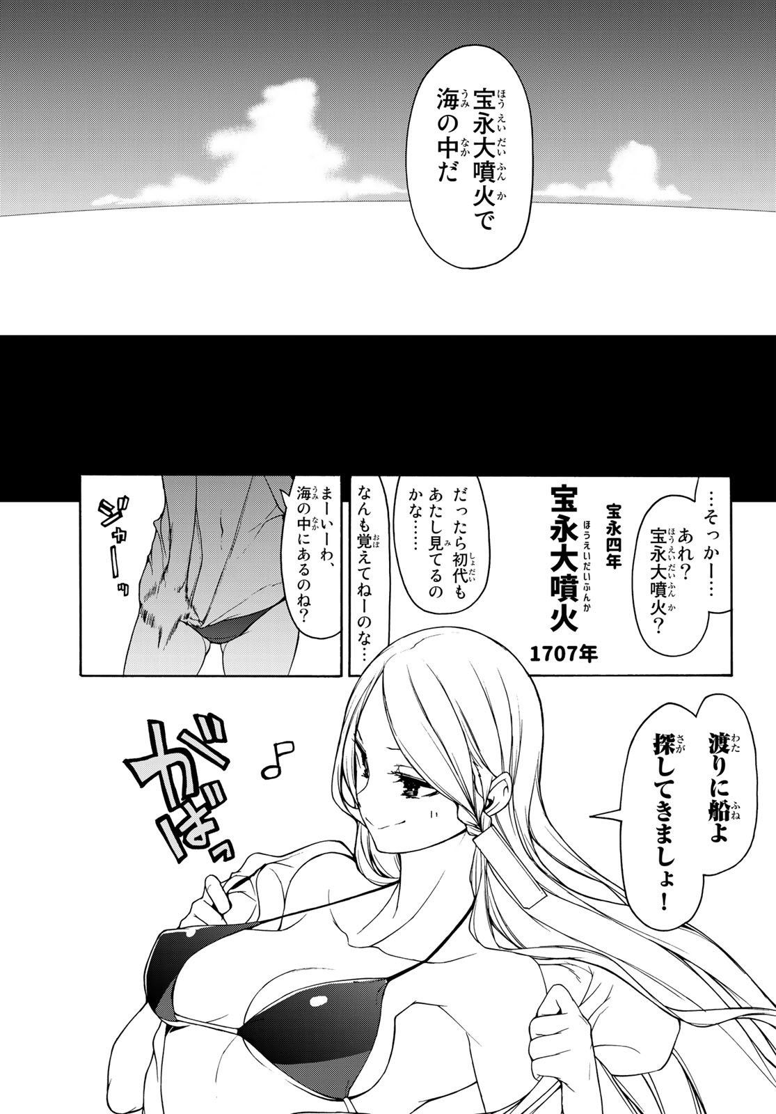 Yozakura Quartet Chapter 148 11ページ