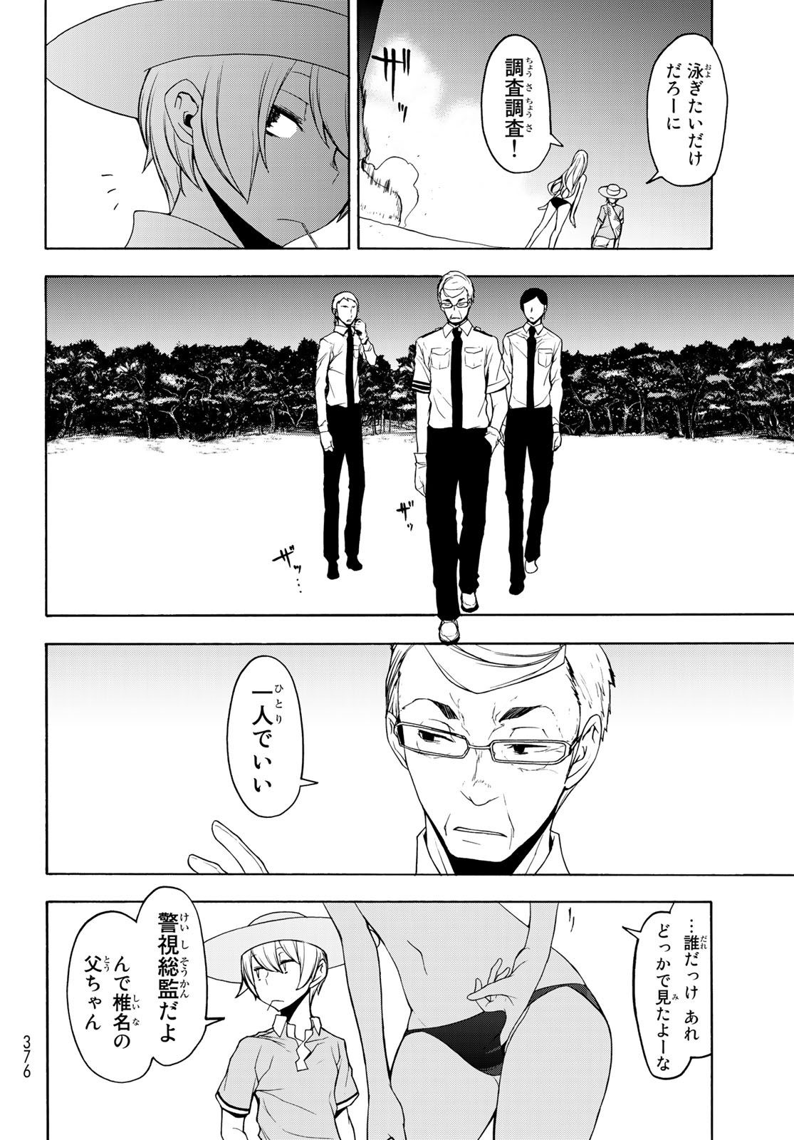 Yozakura Quartet Chapter 148 12ページ