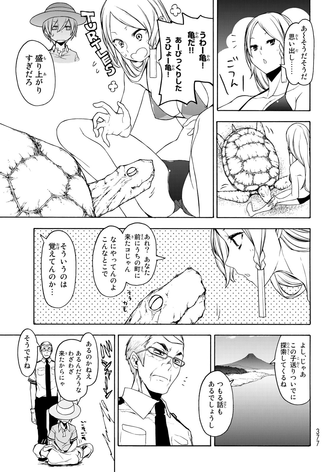 Yozakura Quartet Chapter 148 13ページ
