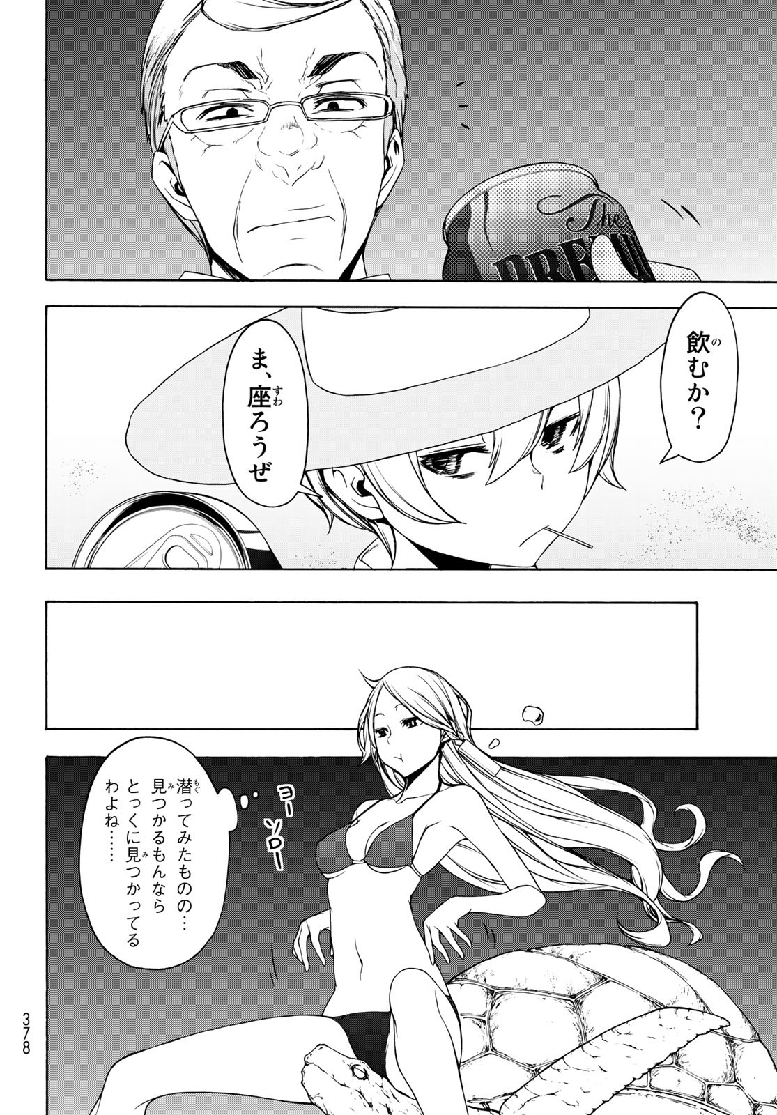 Yozakura Quartet Chapter 148 14ページ