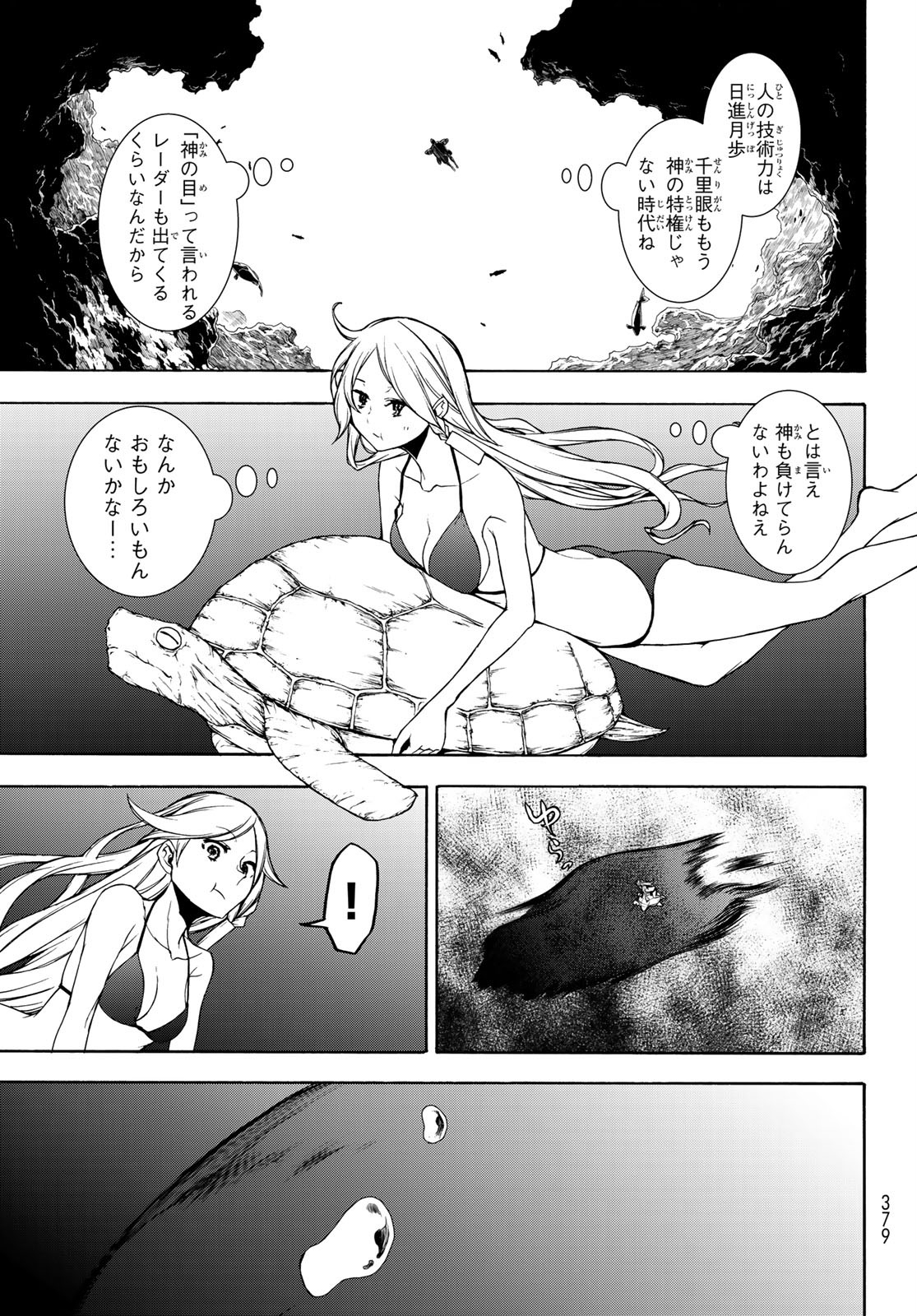 Yozakura Quartet Chapter 148 15ページ