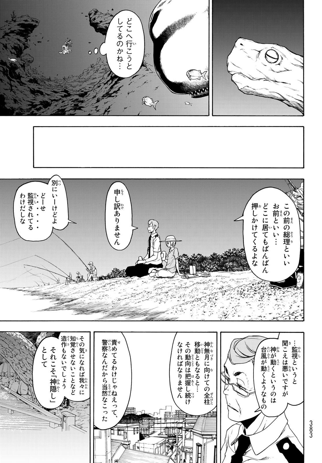 Yozakura Quartet Chapter 148 19ページ