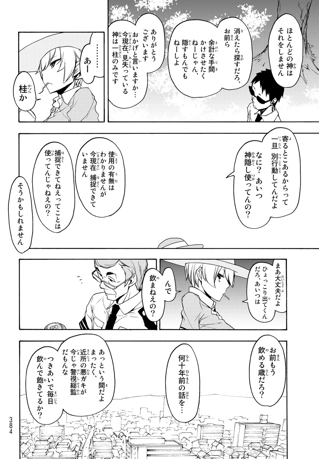 Yozakura Quartet Chapter 148 20ページ