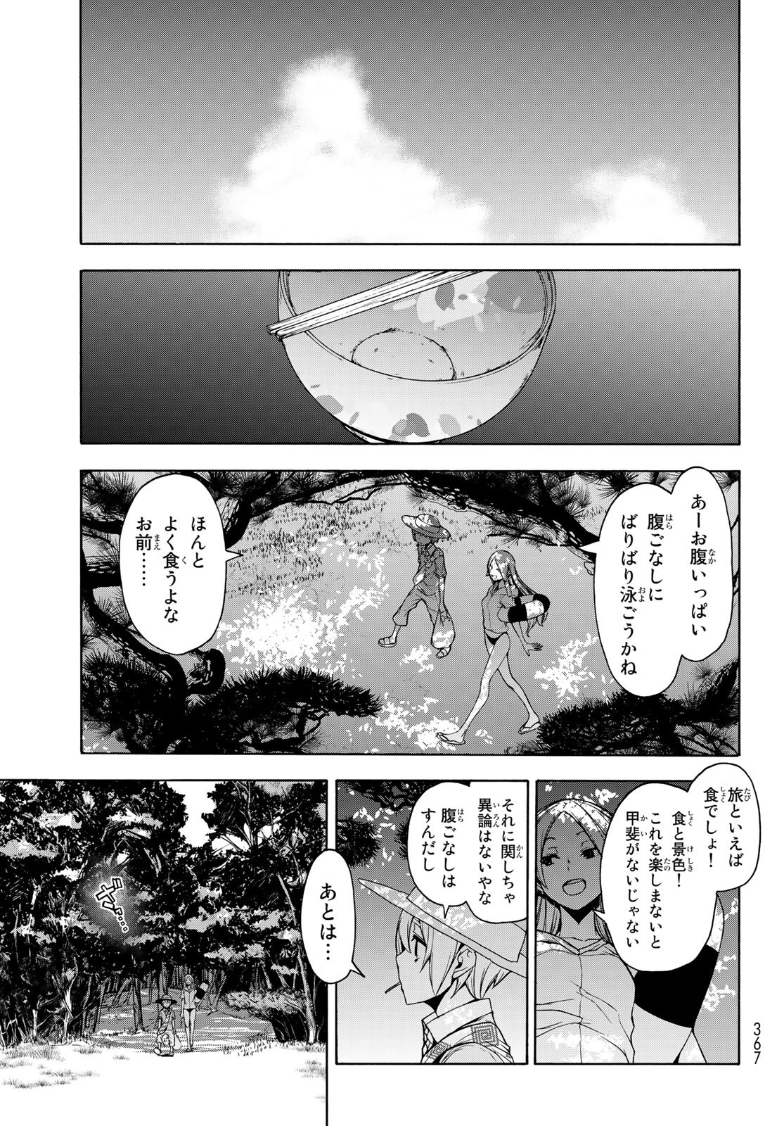 Yozakura Quartet Chapter 148 3ページ