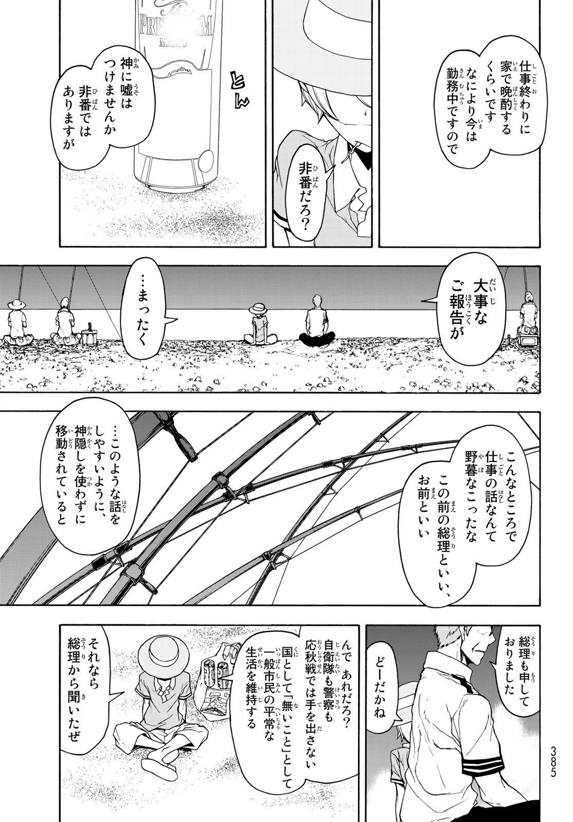 Yozakura Quartet Chapter 148 21ページ