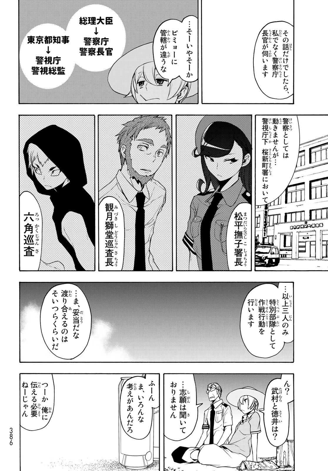 Yozakura Quartet Chapter 148 22ページ