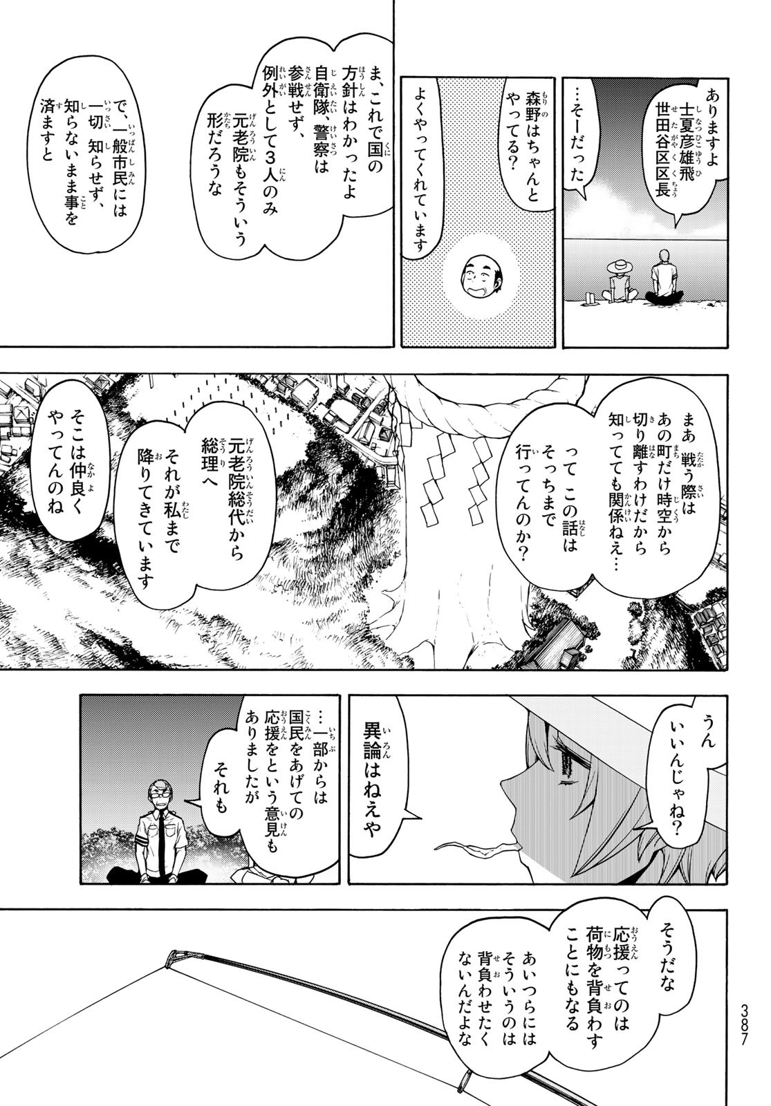 Yozakura Quartet Chapter 148 23ページ