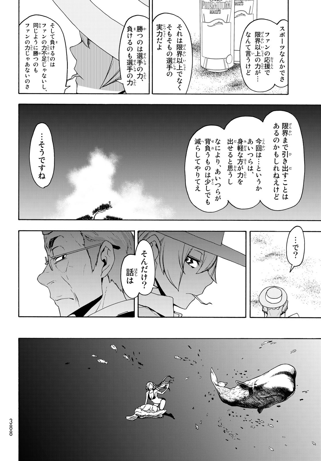 Yozakura Quartet Chapter 148 24ページ