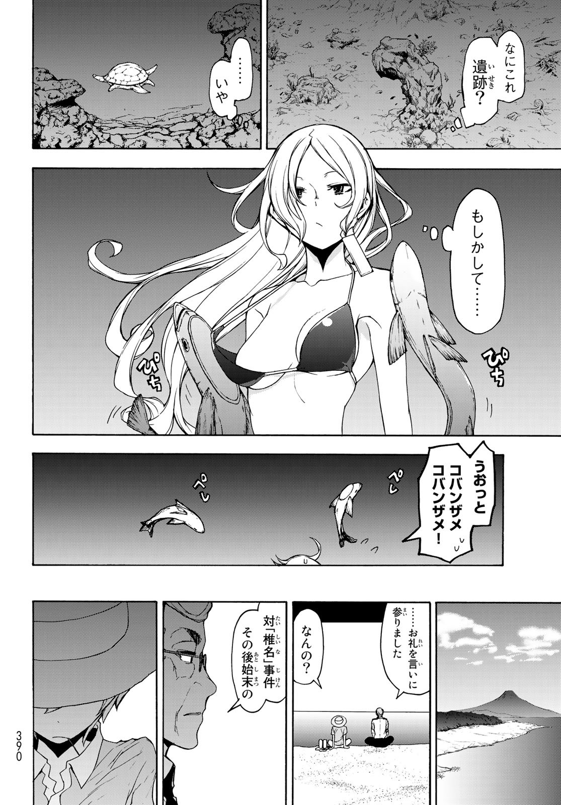 Yozakura Quartet Chapter 148 26ページ