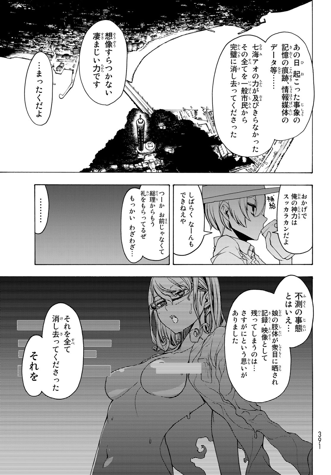Yozakura Quartet Chapter 148 27ページ