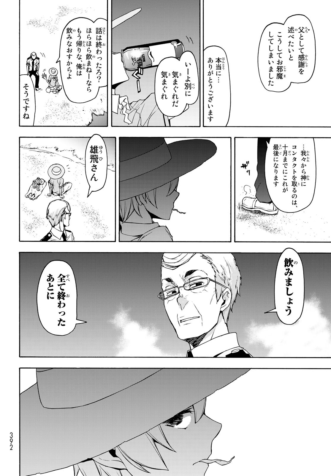 Yozakura Quartet Chapter 148 28ページ