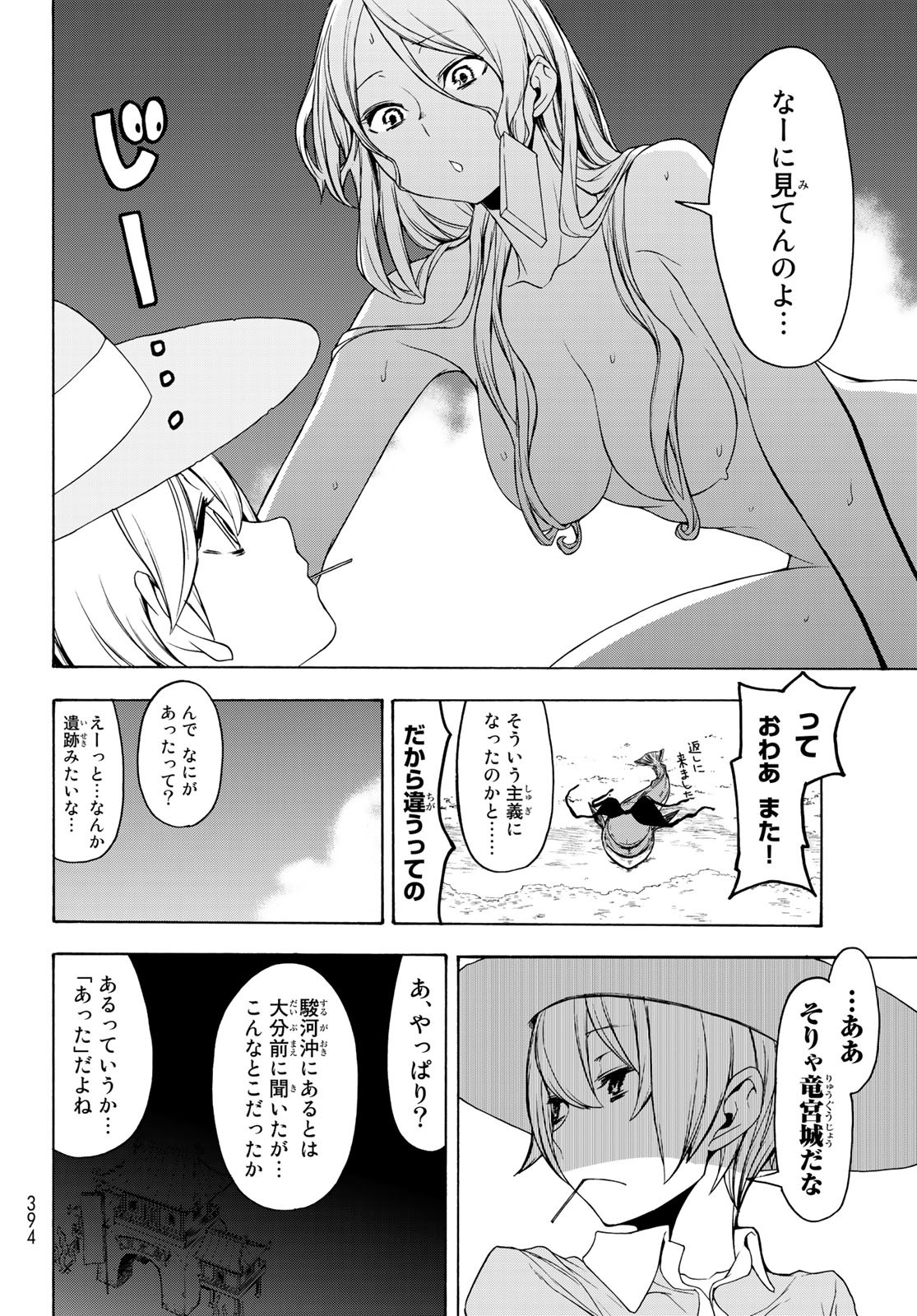 Yozakura Quartet Chapter 148 30ページ