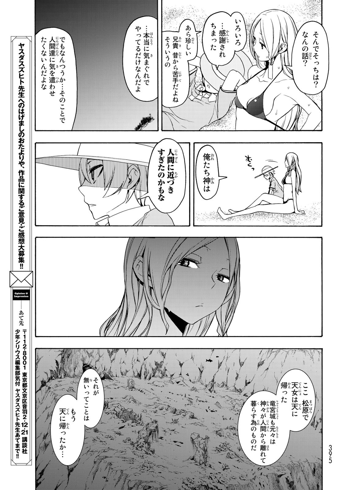 Yozakura Quartet Chapter 148 31ページ